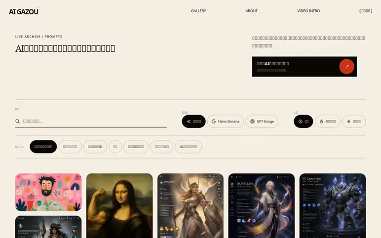 Screenshot of the AI Gazou® homepage